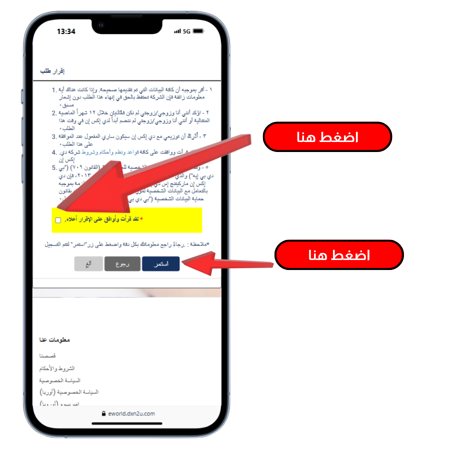 مراحل التسجيل في شركة دكسن بالمغرب
